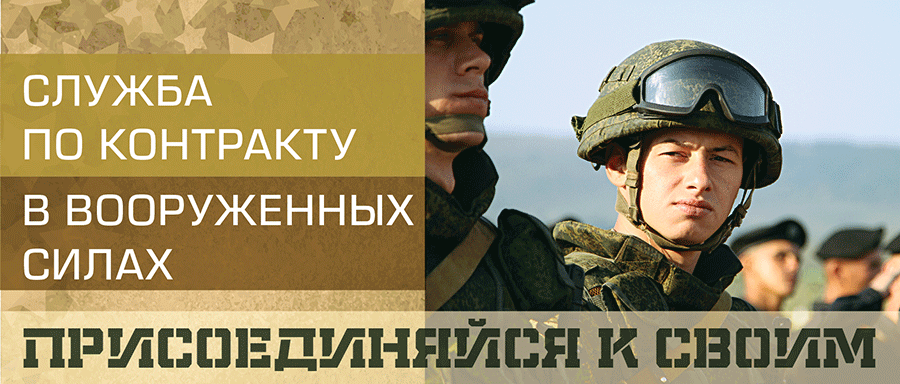 Служба по контракту