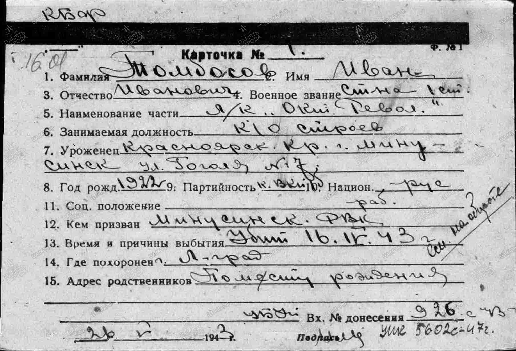 8 5ТомбасовКартотека