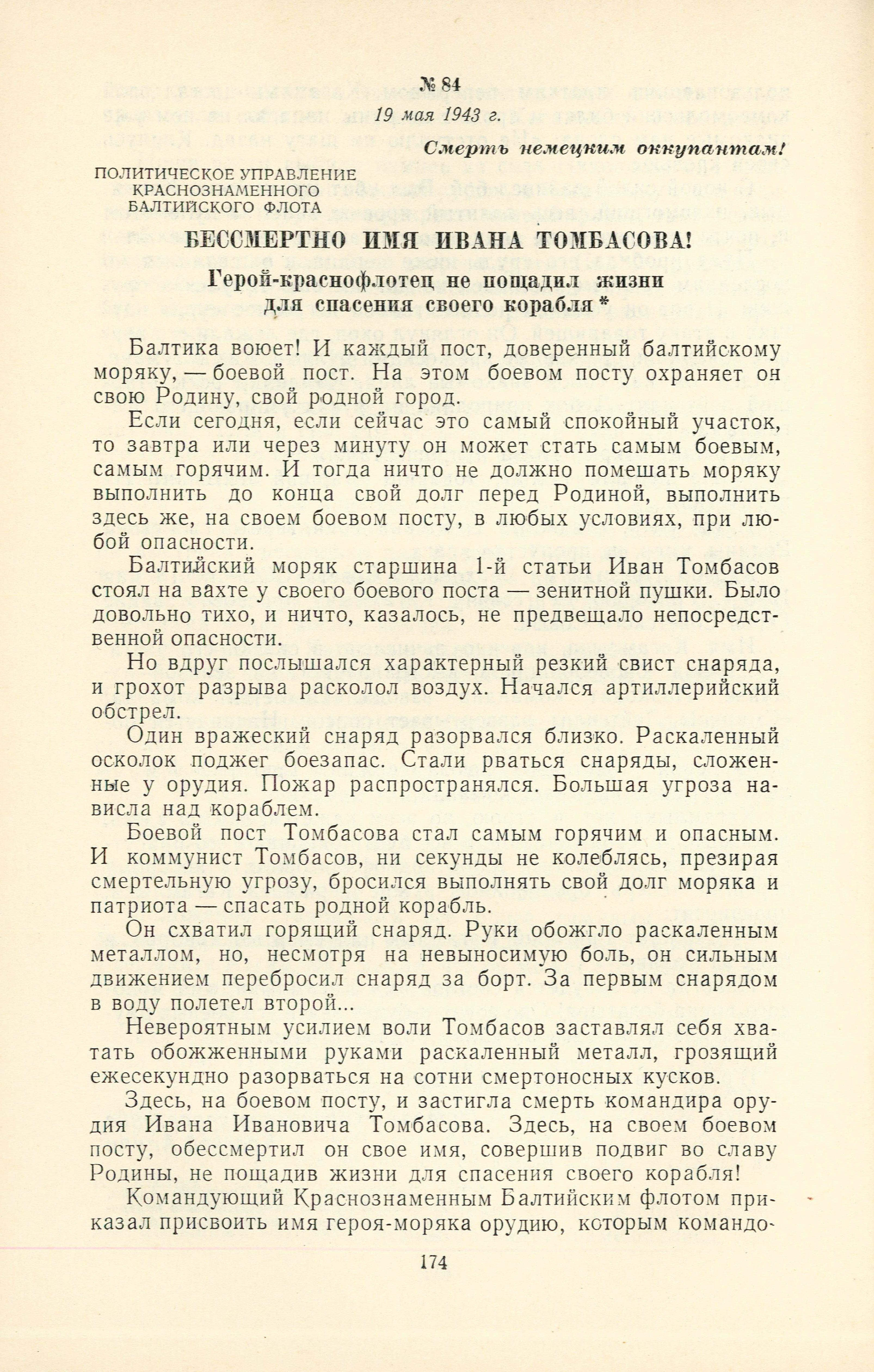 8 6ТомбасовЛистовка 1