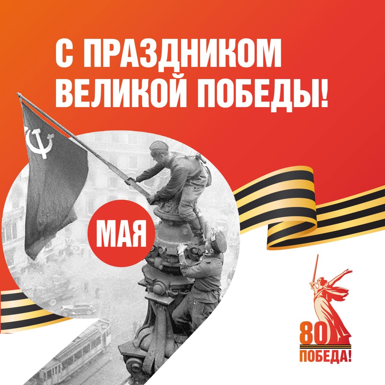 9 мая