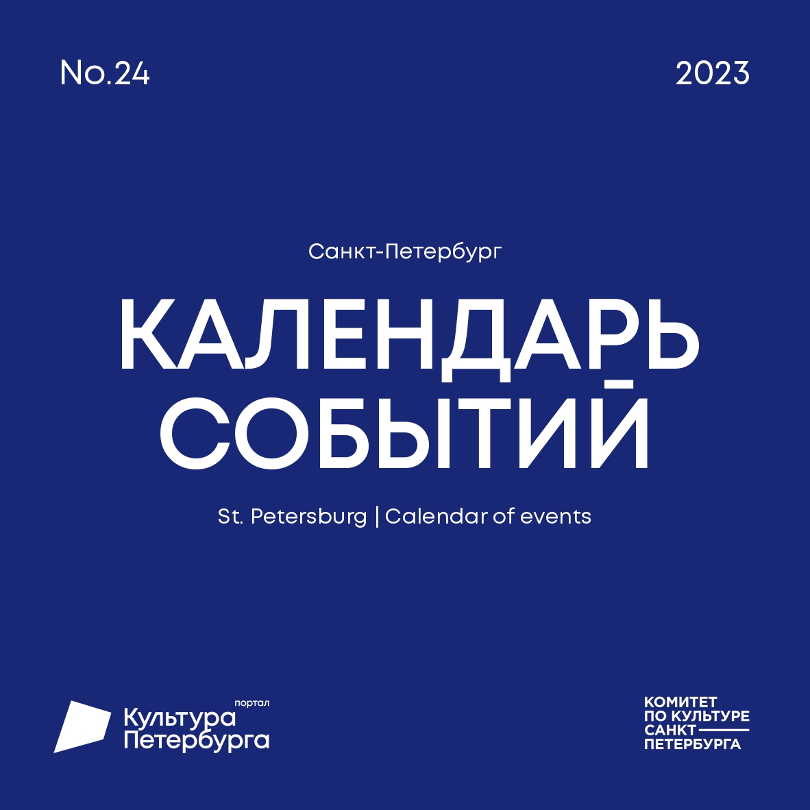 Calendar of Events 2023