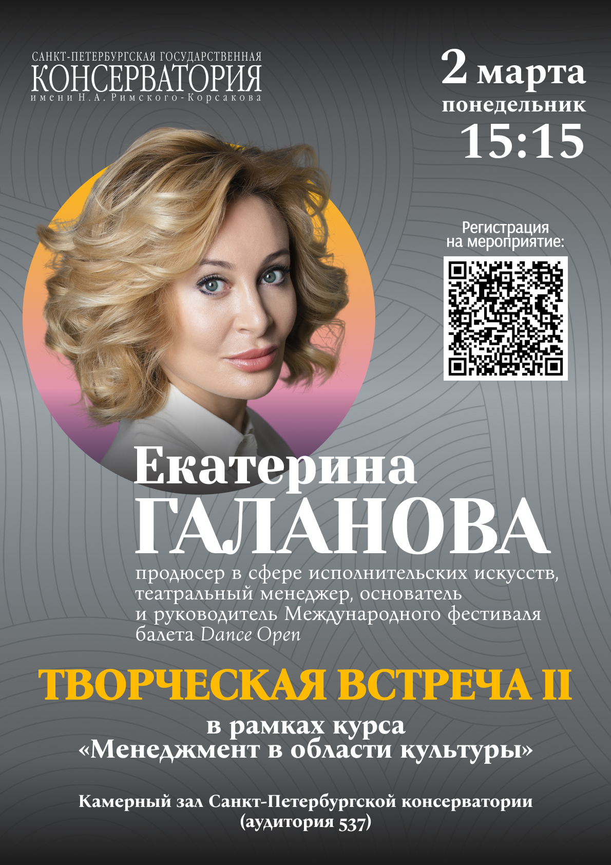 Афиша. Менеджмент. Галанова. Встреча 2