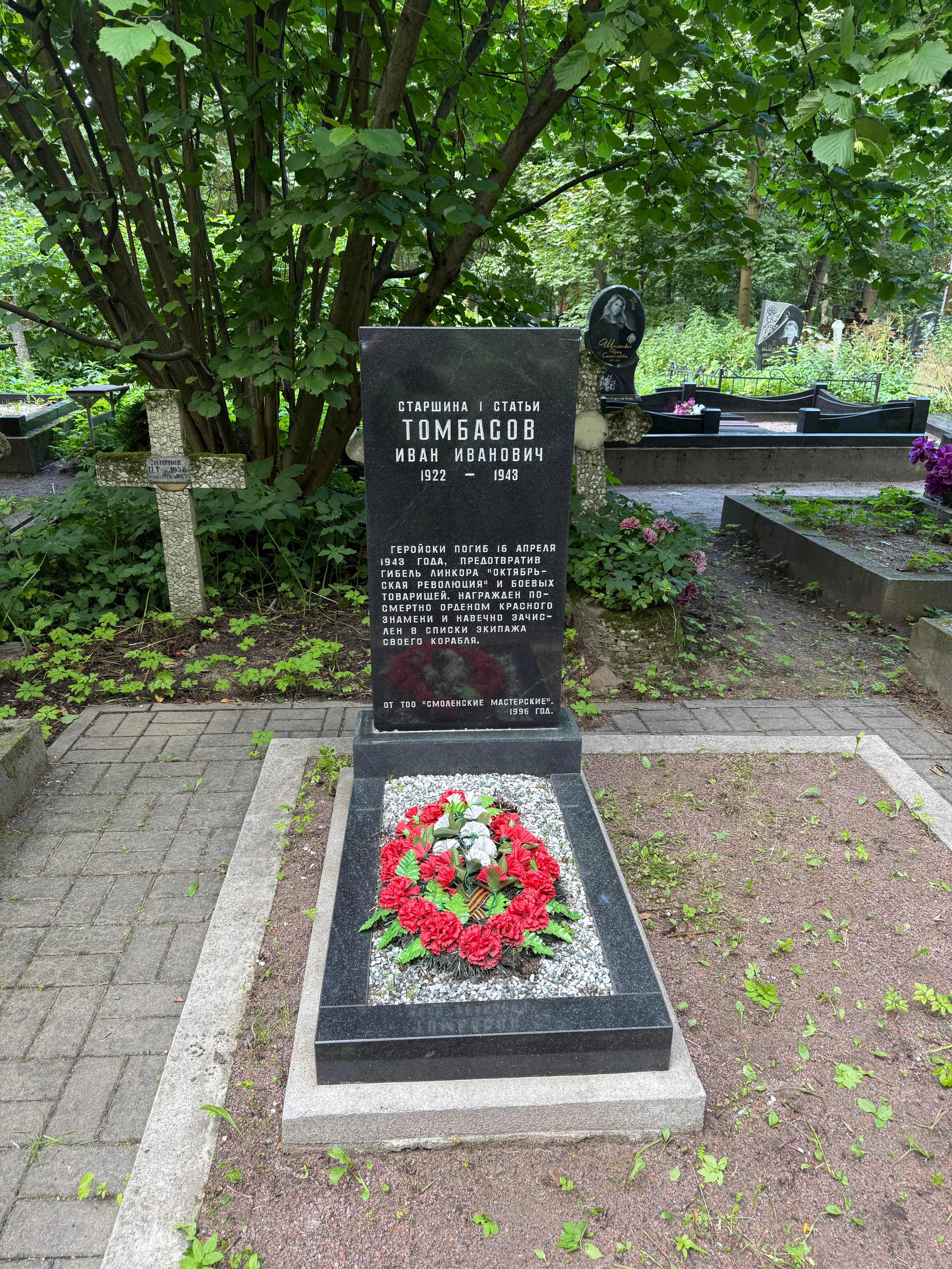 МОгила Томбасова