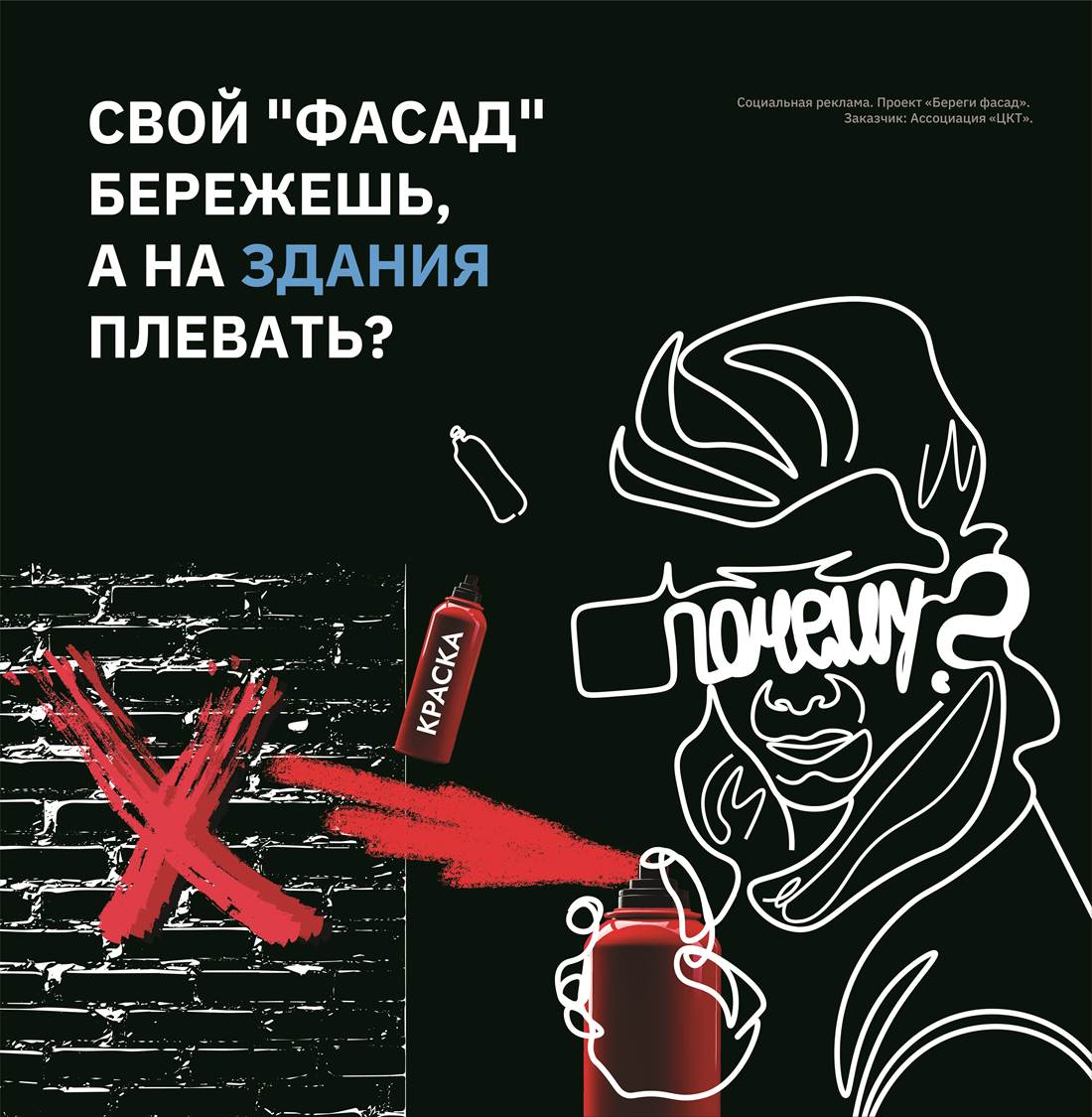 береги фасад